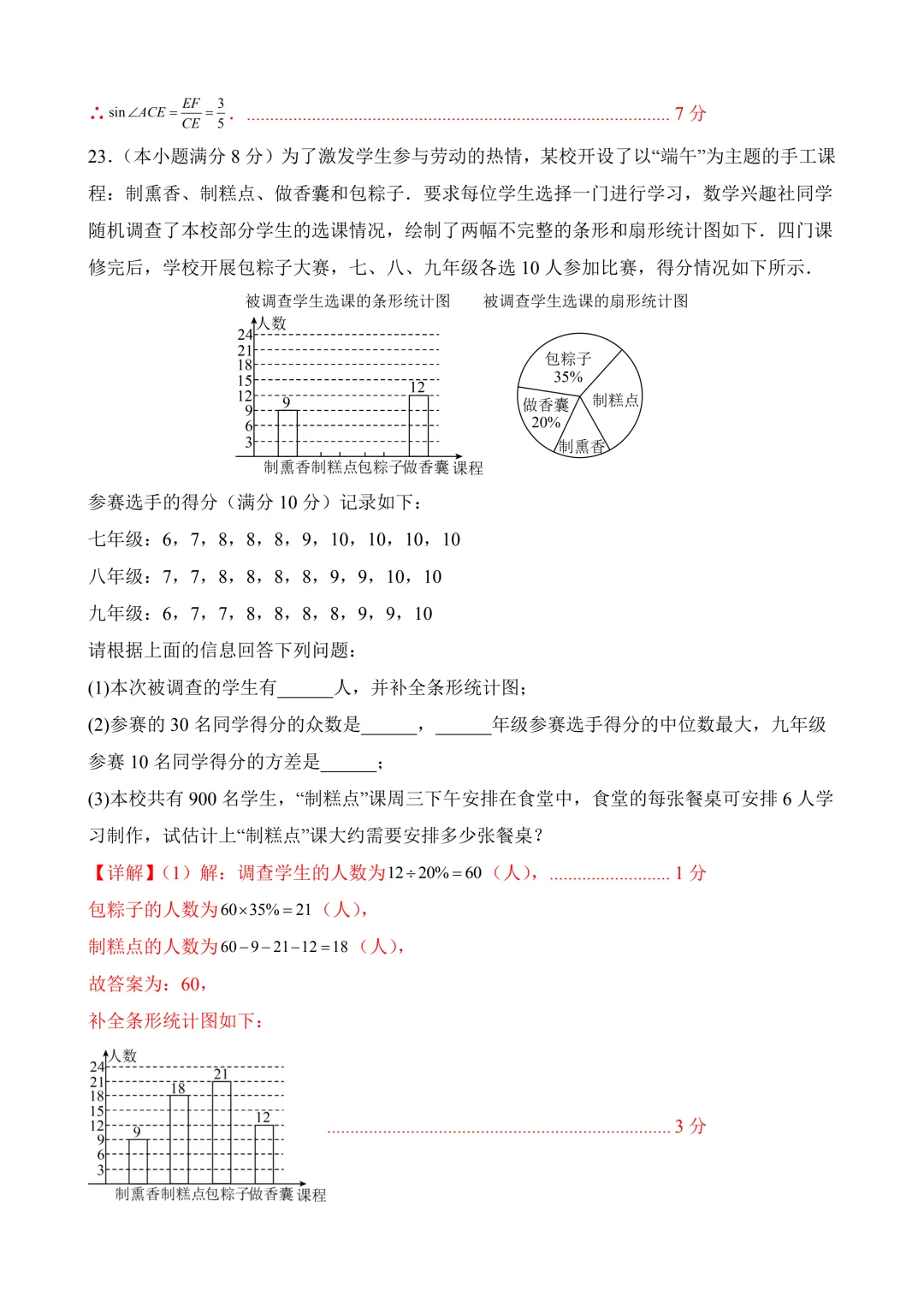 2026年中考第三次模拟考试数学(黑龙江哈尔滨卷)含解析 第22张