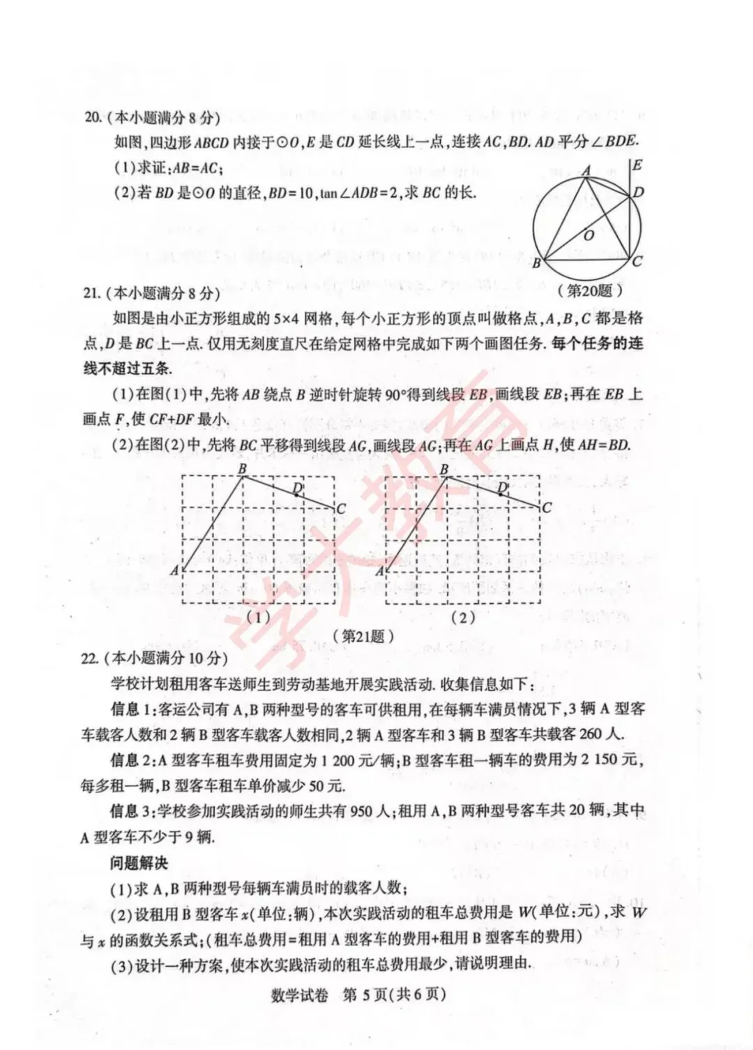 初三|2026武汉初三四调全科试卷更新中… 第18张