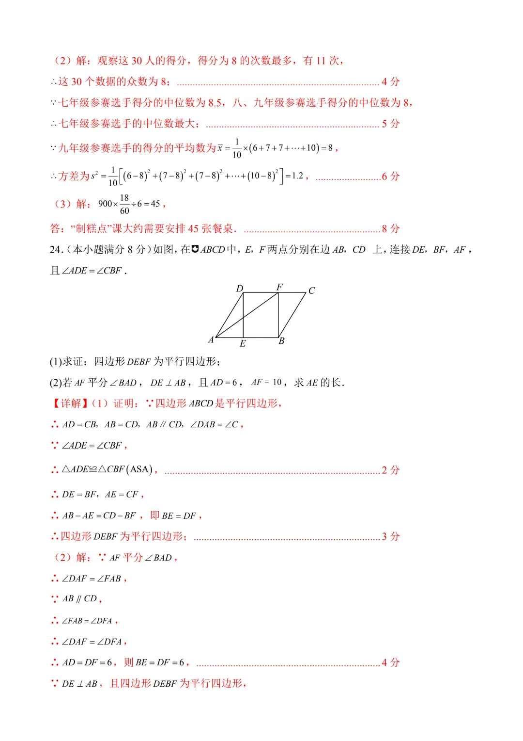 2026年中考第三次模拟考试数学(黑龙江哈尔滨卷)含解析 第23张