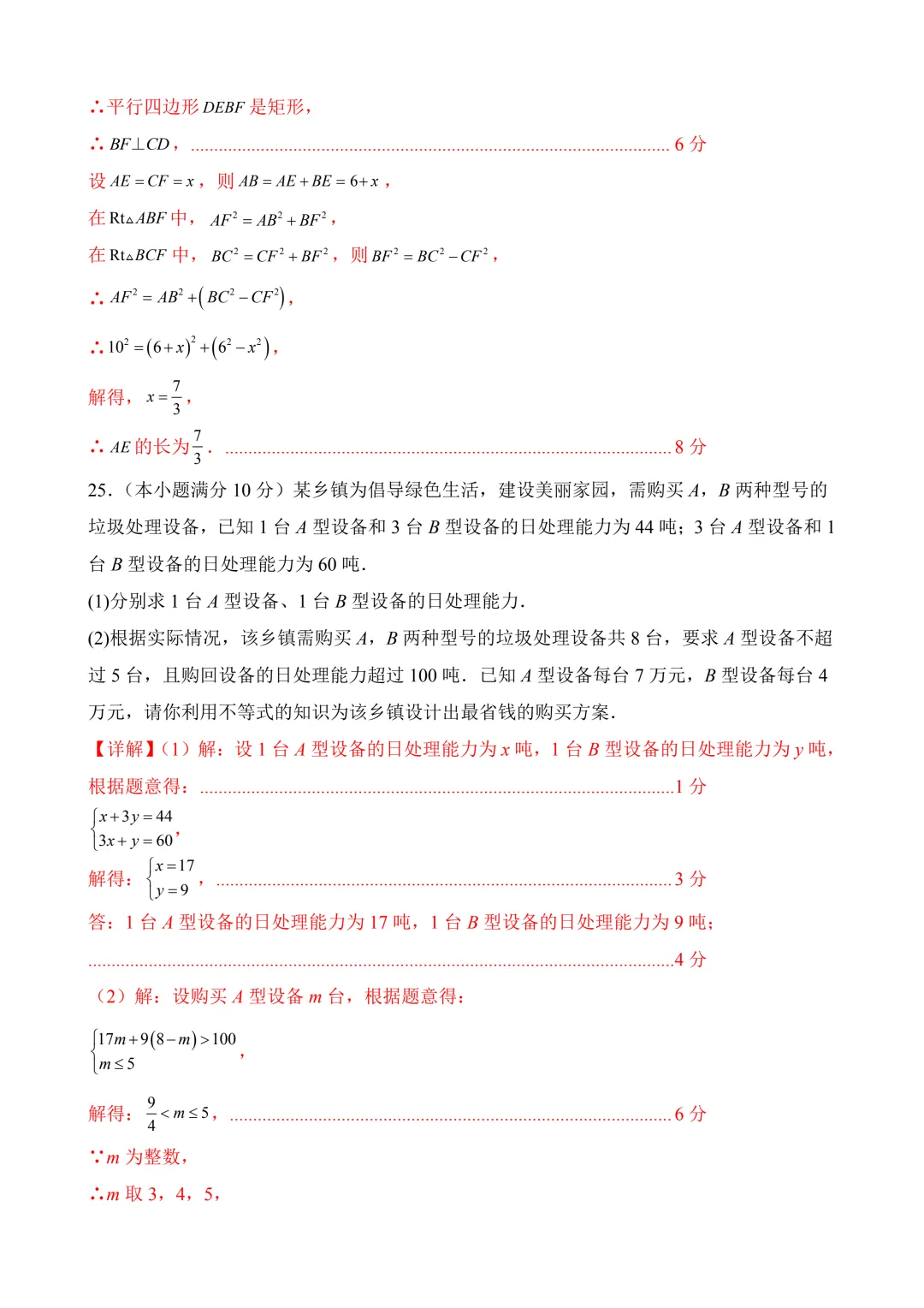 2026年中考第三次模拟考试数学(黑龙江哈尔滨卷)含解析 第24张