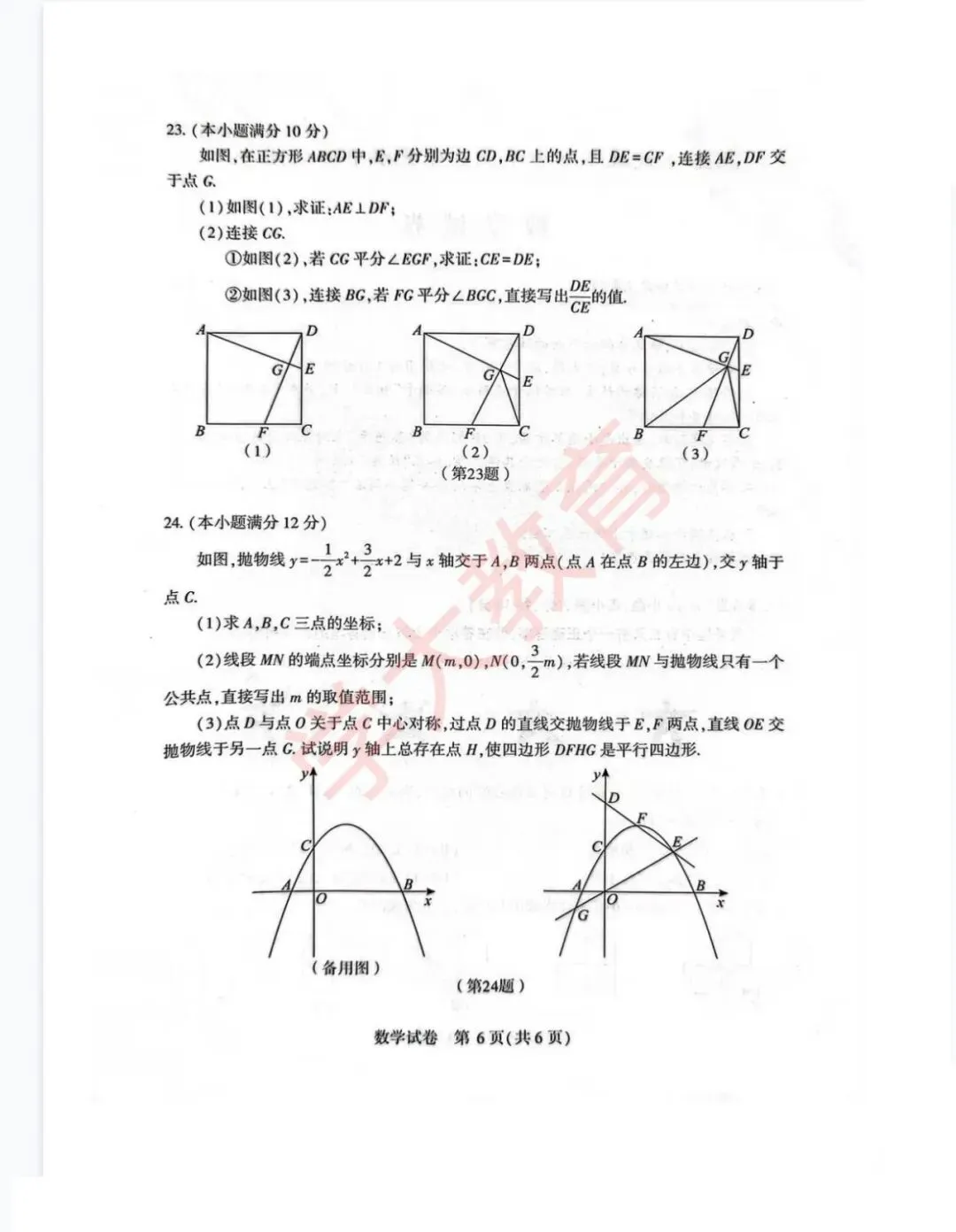 初三|2026武汉初三四调全科试卷更新中… 第19张