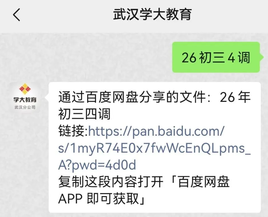 初三|2026武汉初三四调全科试卷更新中… 第20张