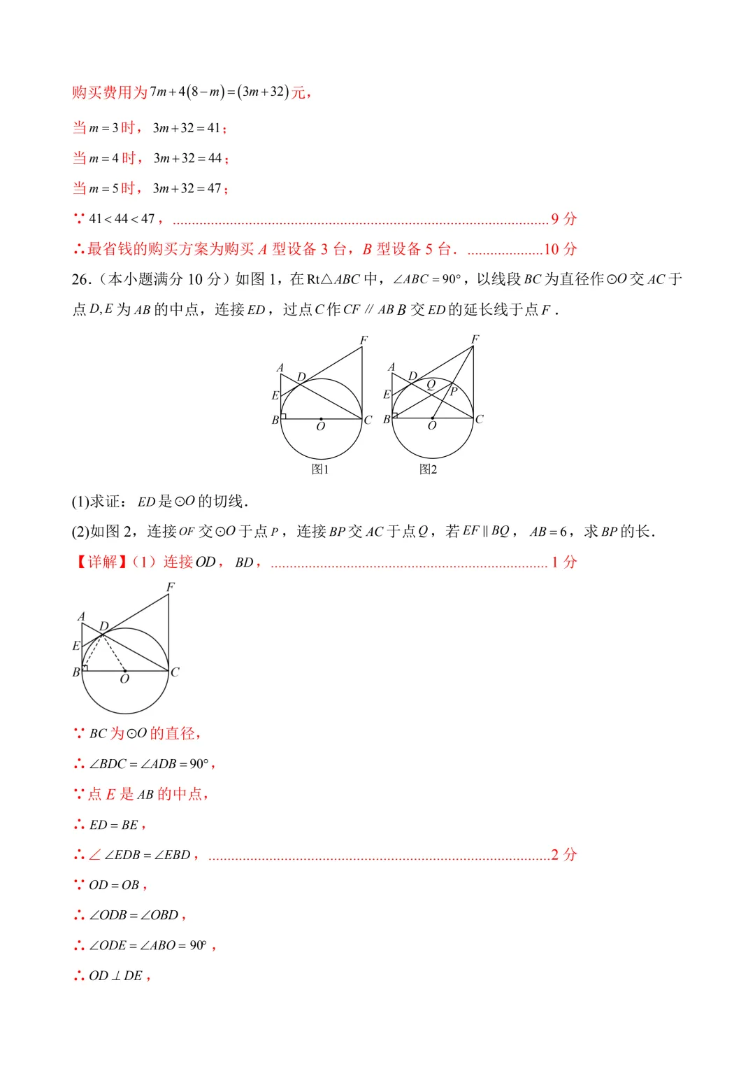 2026年中考第三次模拟考试数学(黑龙江哈尔滨卷)含解析 第25张