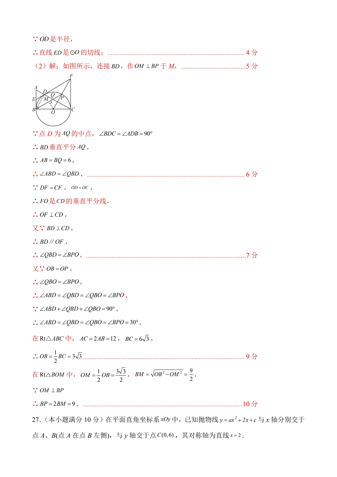 2026年中考第三次模拟考试数学(黑龙江哈尔滨卷)含解析 第26张