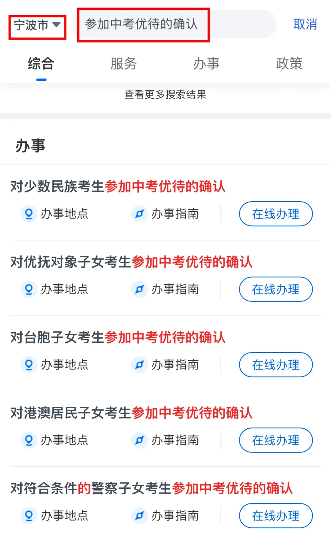 中考哪些项目可以加分?宁波一地发布通知 第5张