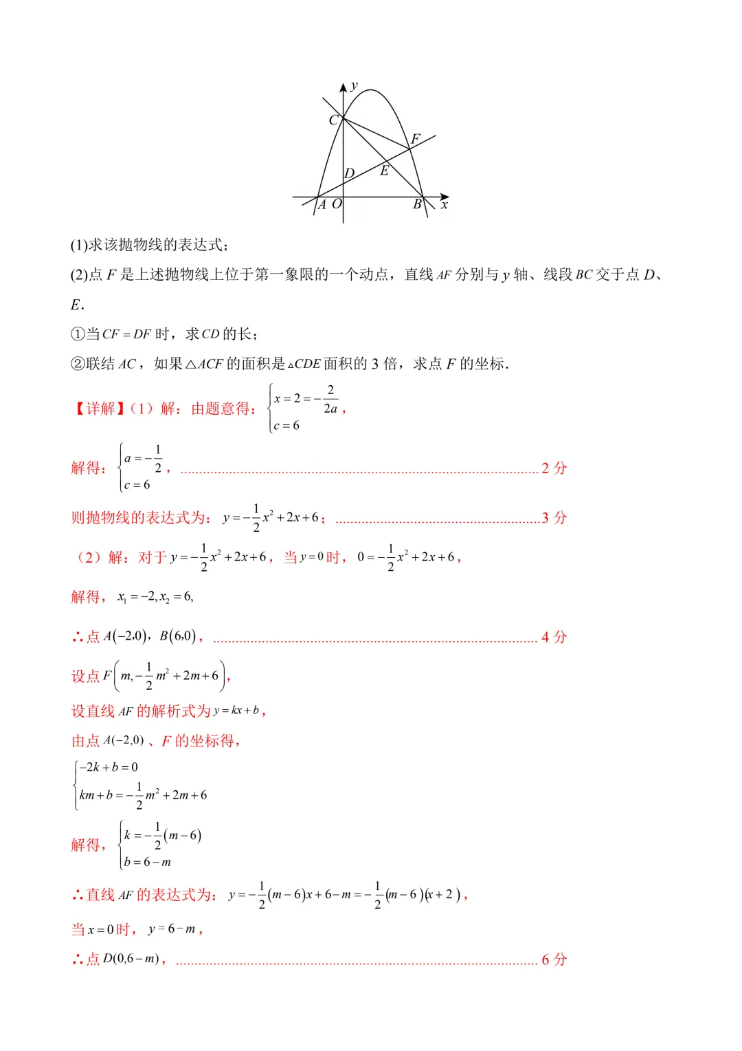 2026年中考第三次模拟考试数学(黑龙江哈尔滨卷)含解析 第27张