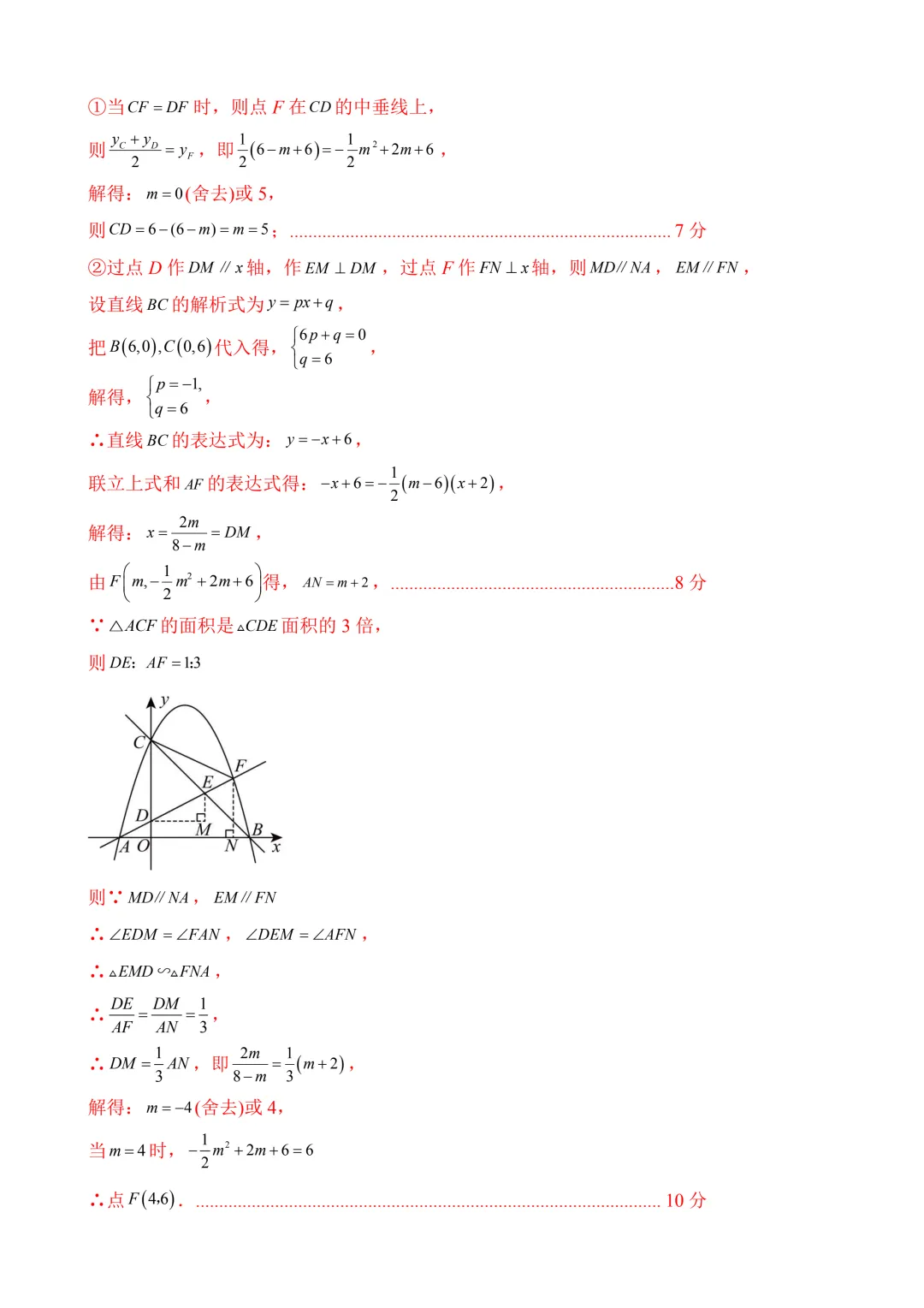 2026年中考第三次模拟考试数学(黑龙江哈尔滨卷)含解析 第28张