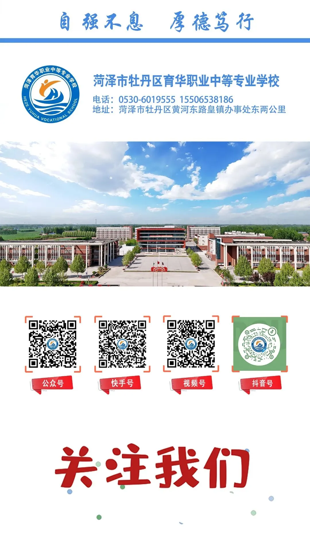 菏泽育华职业中等专业学校举行高三第二次模拟考试 第7张