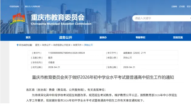 重庆2026中考政策出炉!考试时间、志愿填报、加分项一文看懂! 第2张