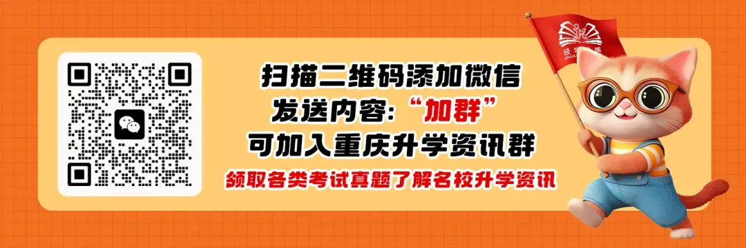 重庆2026中考政策出炉!考试时间、志愿填报、加分项一文看懂! 第5张