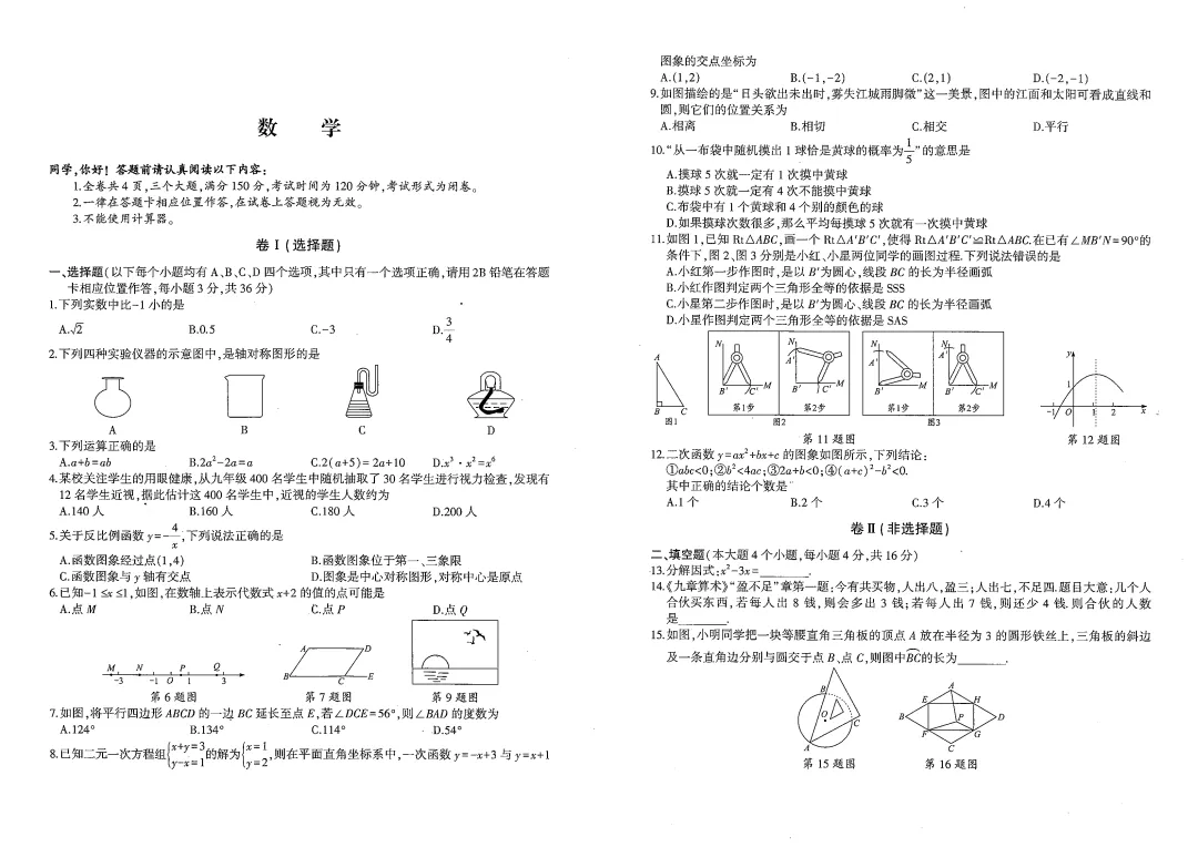 贵州适用:初中学业水平模拟考试试题 第1张