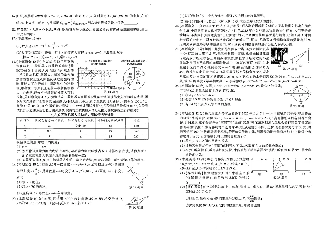 贵州适用:初中学业水平模拟考试试题 第2张
