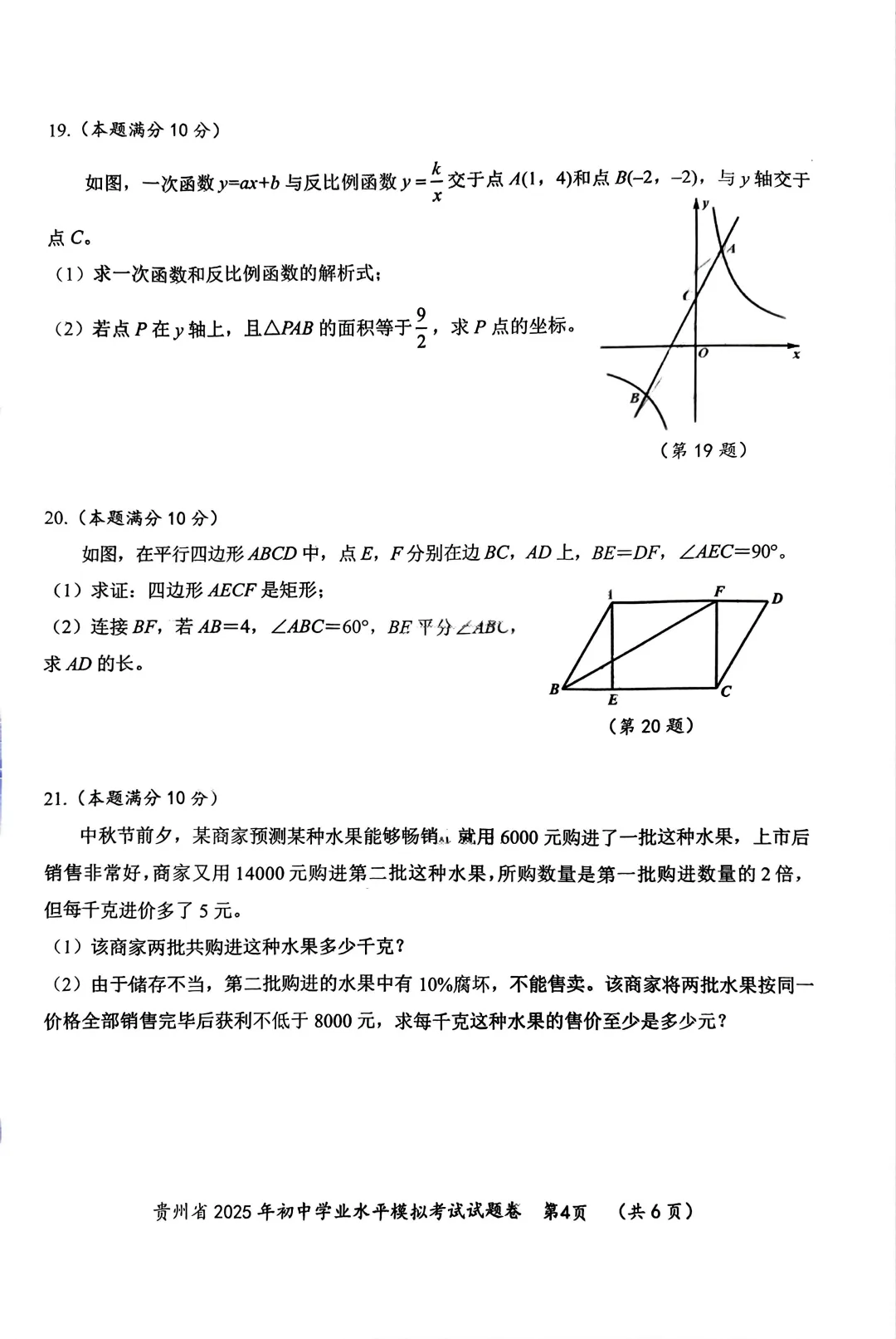 贵州适用:初中学业水平模拟考试试题卷 第4张