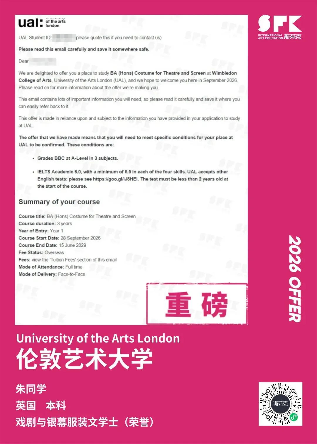“圣马丁给我直录了”!休学两年、中考落榜、上岸伦艺戏服设计 第4张