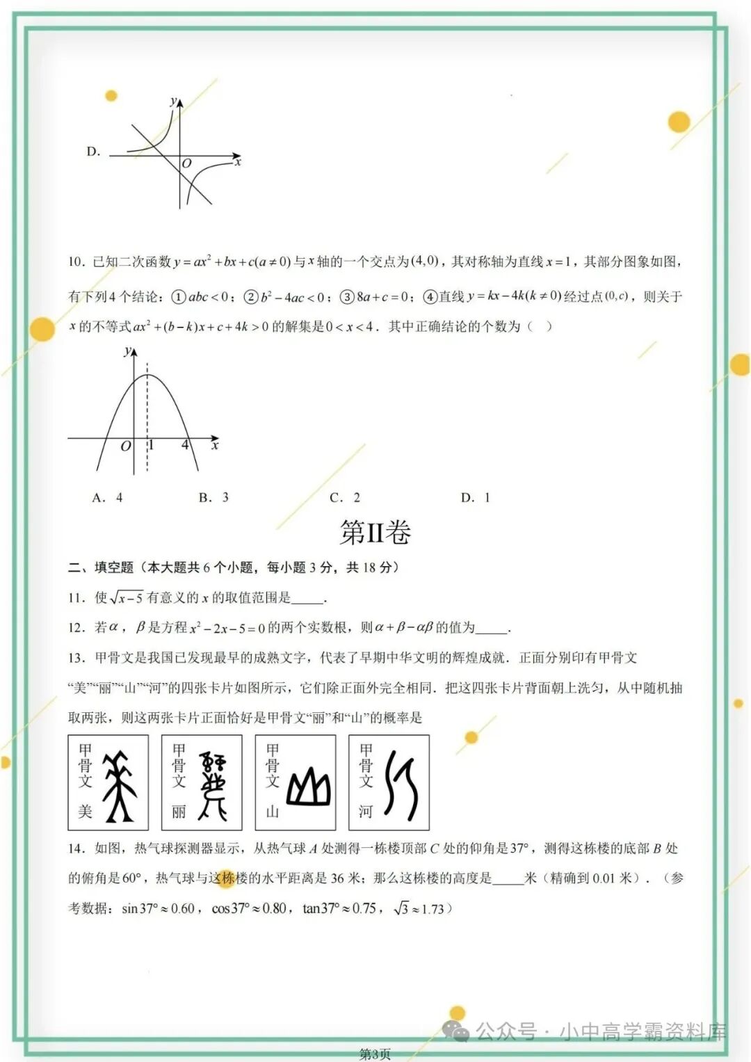 2026年全国通用中考数学一模试卷,含详解!电子版可下载打印! 第4张