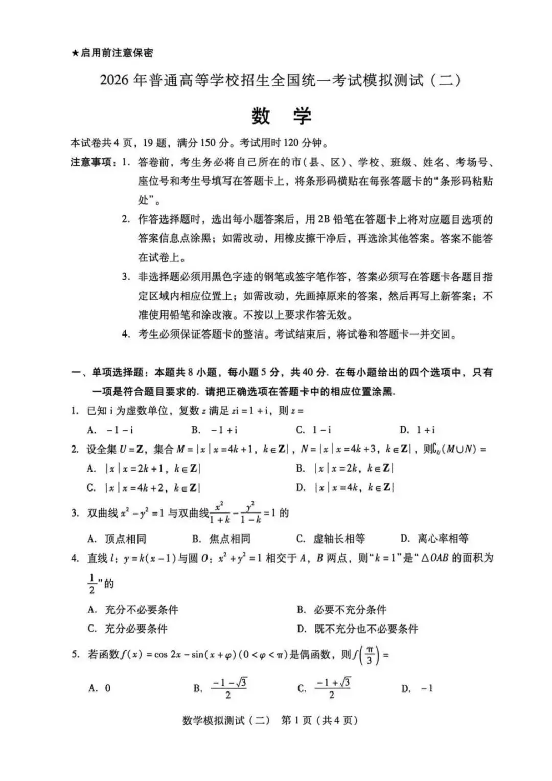2026年广东高三二模模拟测试(二)【广东二模】 第7张