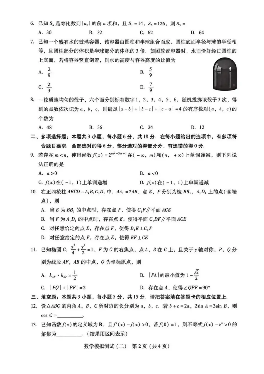 2026年广东高三二模模拟测试(二)【广东二模】 第8张