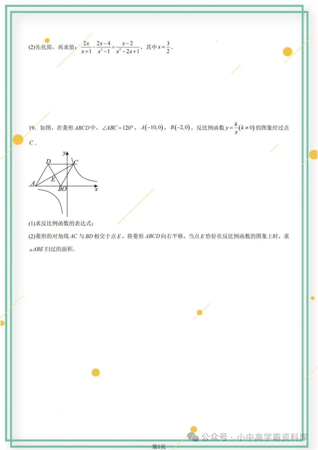 2026年全国通用中考数学一模试卷,含详解!电子版可下载打印! 第6张