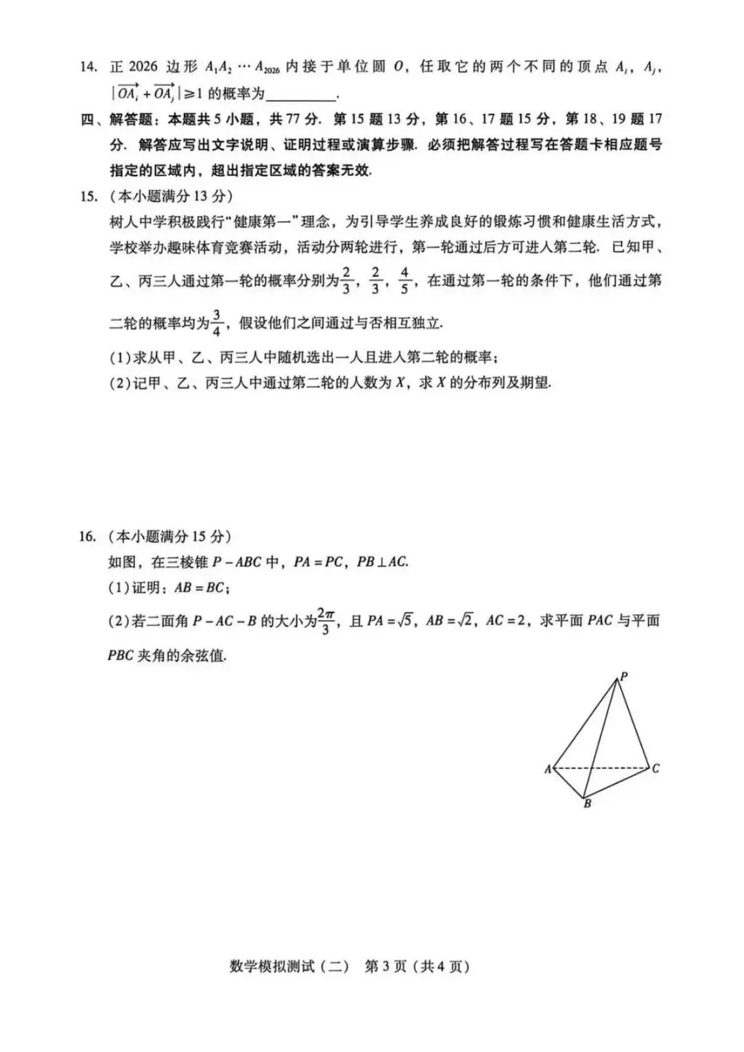 2026年广东高三二模模拟测试(二)【广东二模】 第9张