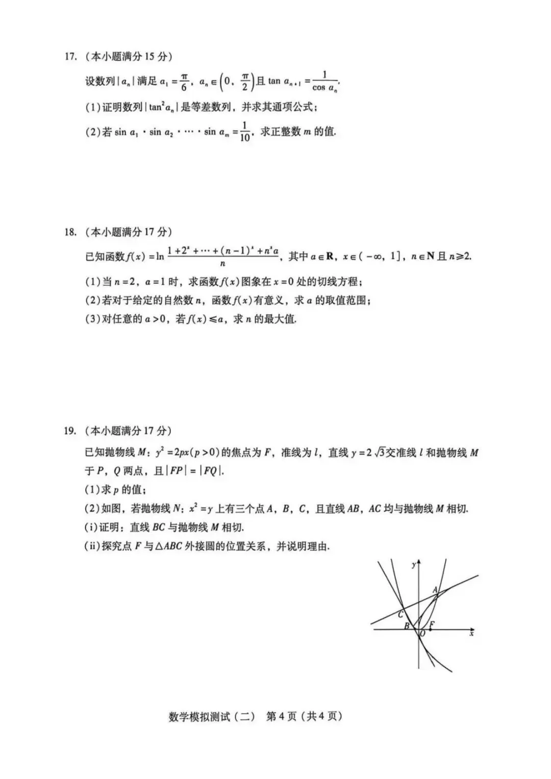 2026年广东高三二模模拟测试(二)【广东二模】 第10张