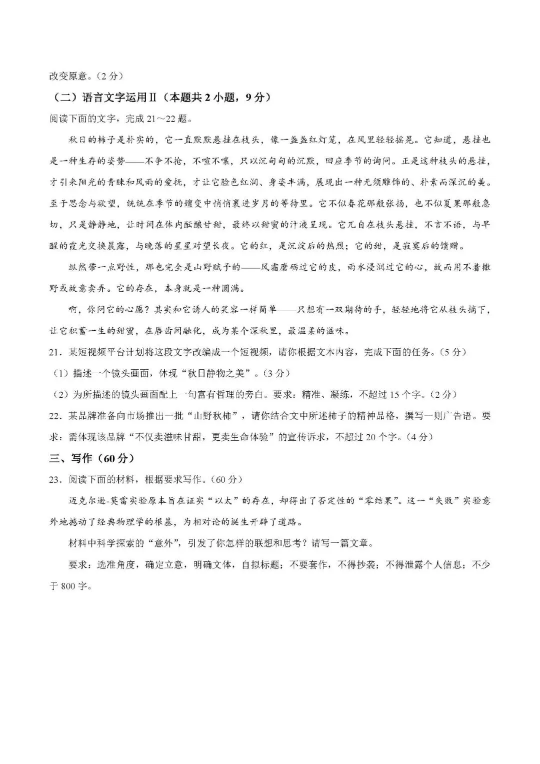 试题快线|广东省2026届高三第二次模拟测试语文试题(内含答案) 第11张