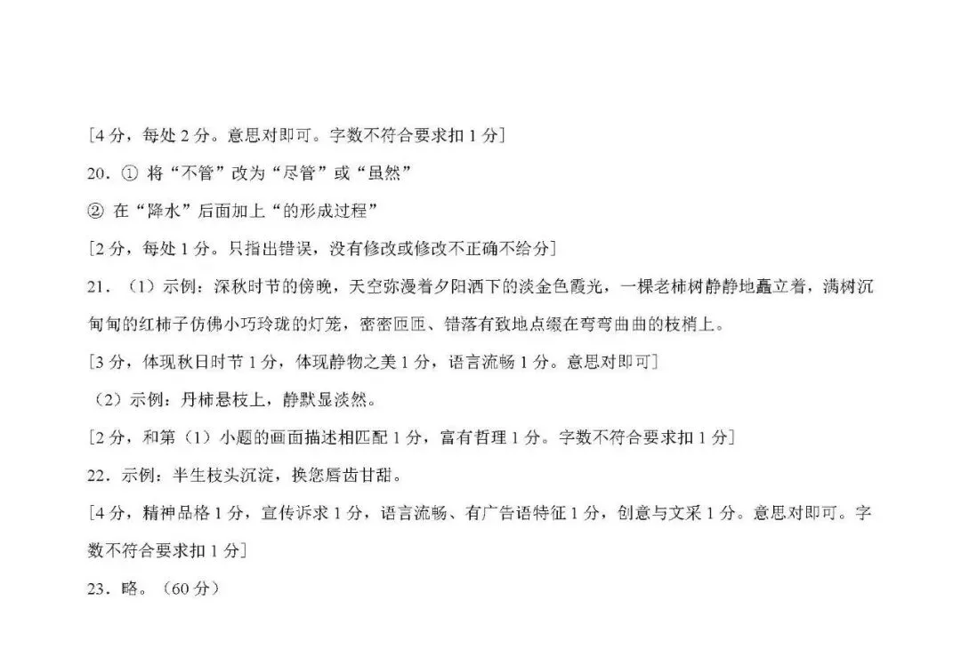 试题快线|广东省2026届高三第二次模拟测试语文试题(内含答案) 第15张