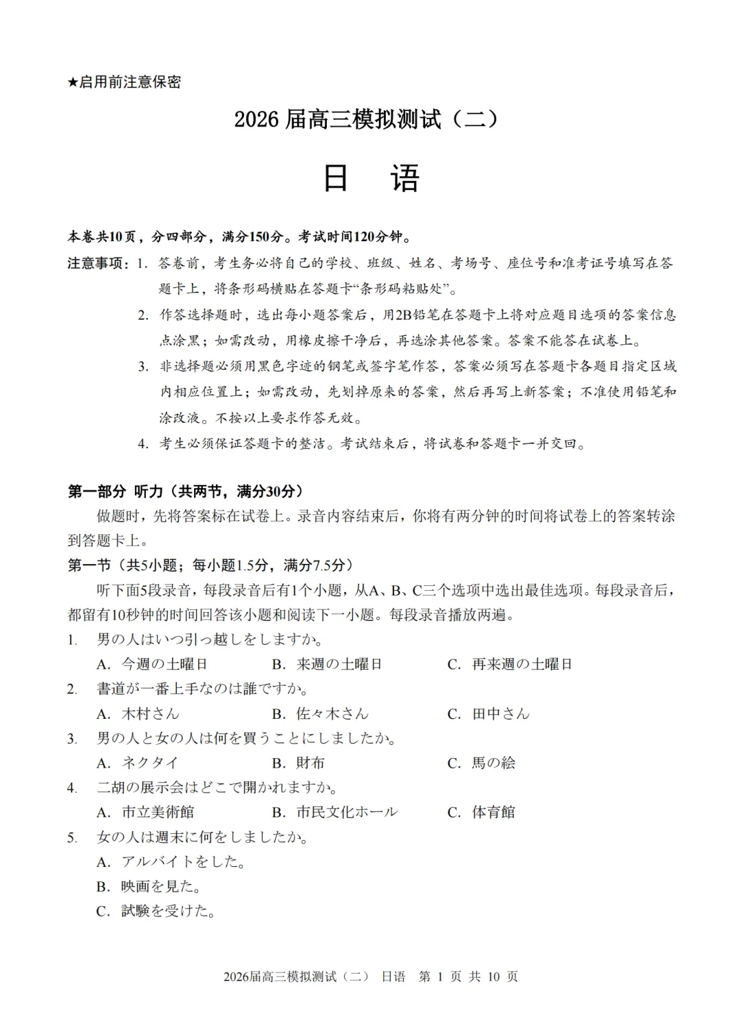 2026届广东大湾区高三模拟测试(二)日语试题(作文:征稿启事+守ってもらいたいマナー) 第3张