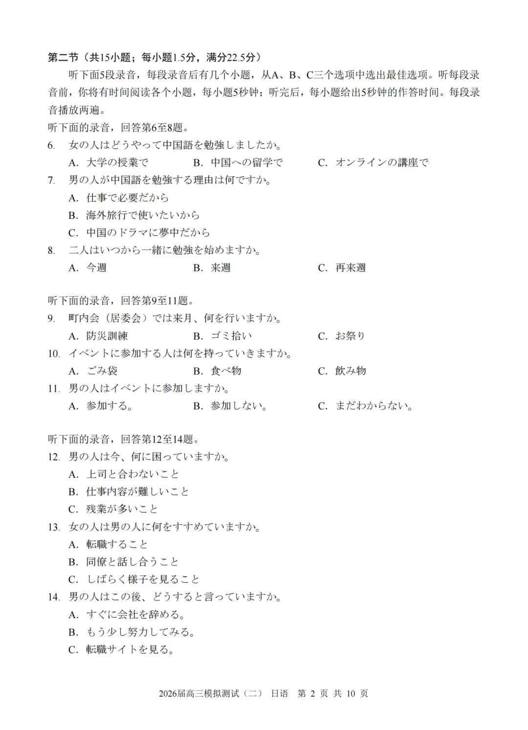 2026届广东大湾区高三模拟测试(二)日语试题(作文:征稿启事+守ってもらいたいマナー) 第4张