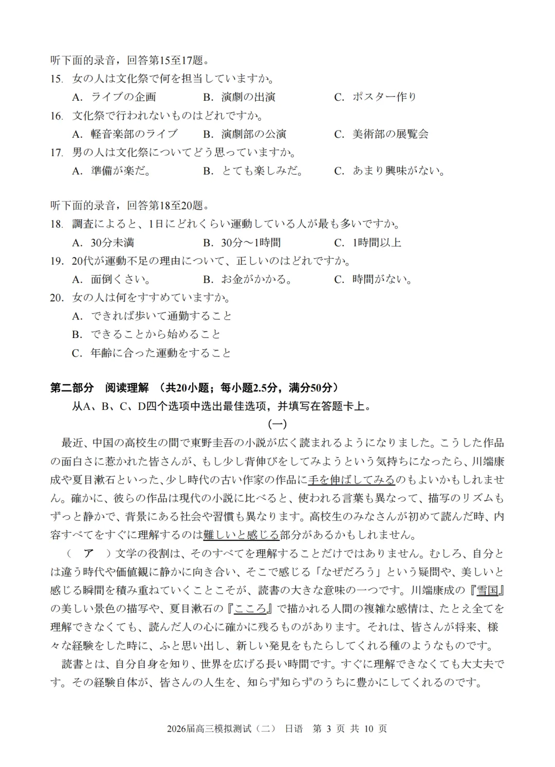 2026届广东大湾区高三模拟测试(二)日语试题(作文:征稿启事+守ってもらいたいマナー) 第5张