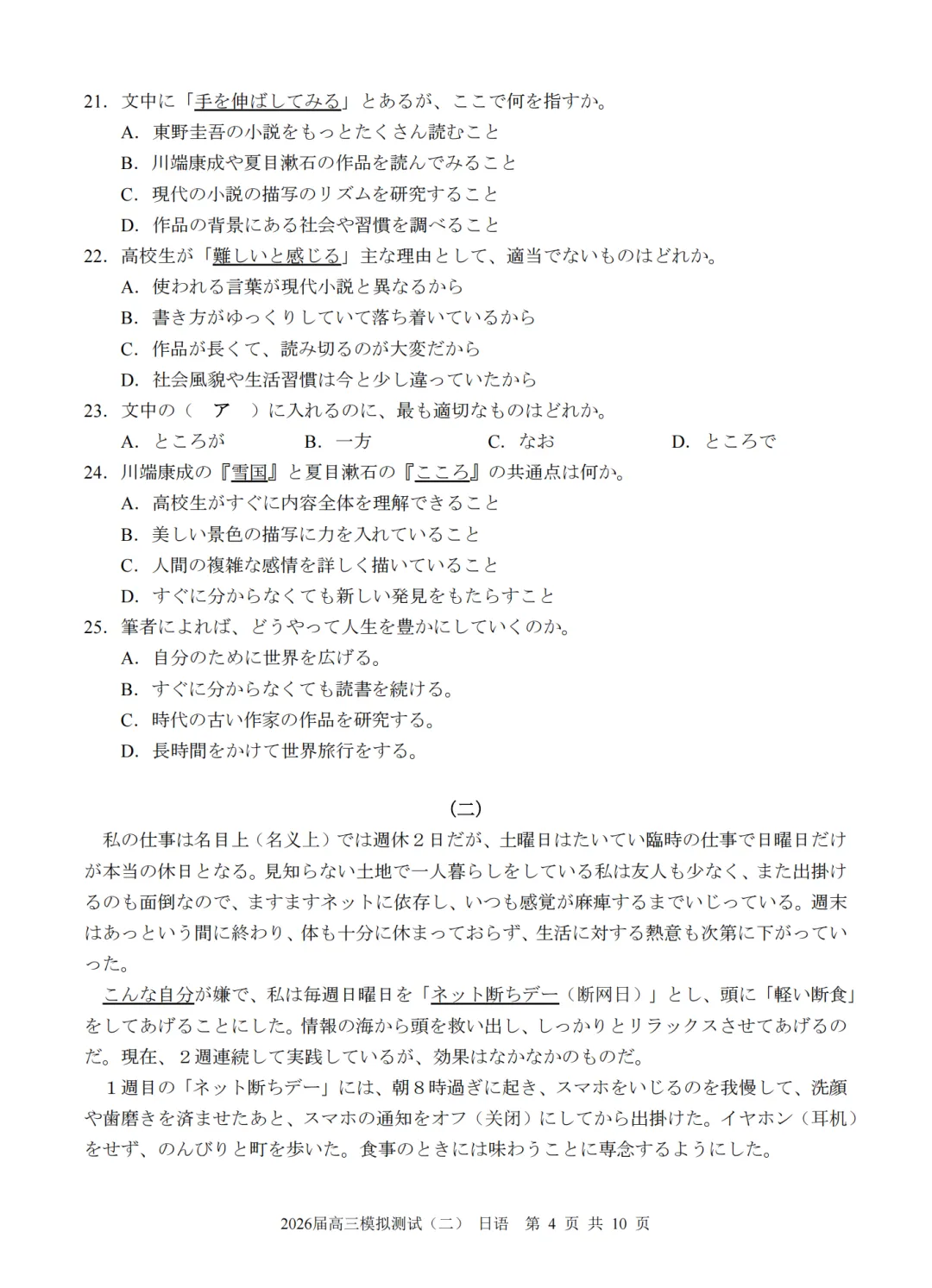 2026届广东大湾区高三模拟测试(二)日语试题(作文:征稿启事+守ってもらいたいマナー) 第6张