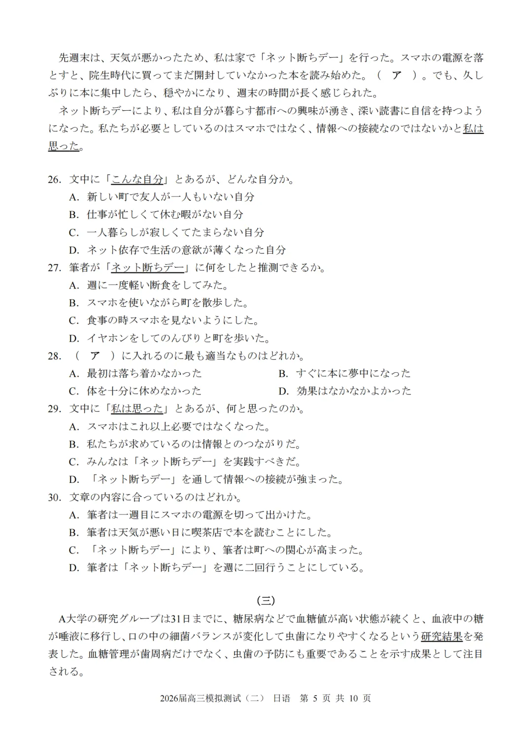 2026届广东大湾区高三模拟测试(二)日语试题(作文:征稿启事+守ってもらいたいマナー) 第7张