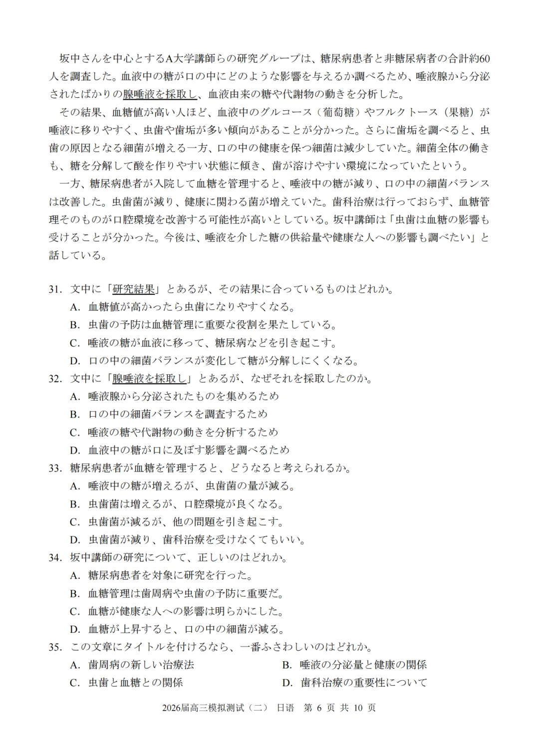 2026届广东大湾区高三模拟测试(二)日语试题(作文:征稿启事+守ってもらいたいマナー) 第8张