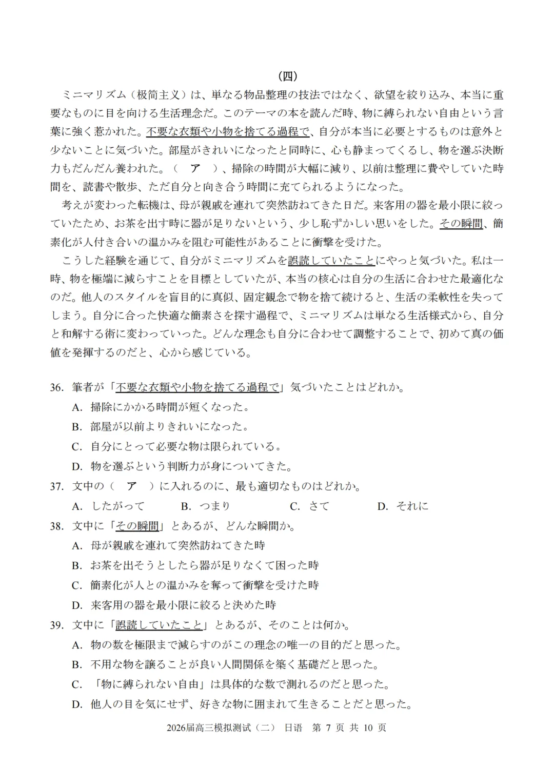 2026届广东大湾区高三模拟测试(二)日语试题(作文:征稿启事+守ってもらいたいマナー) 第9张