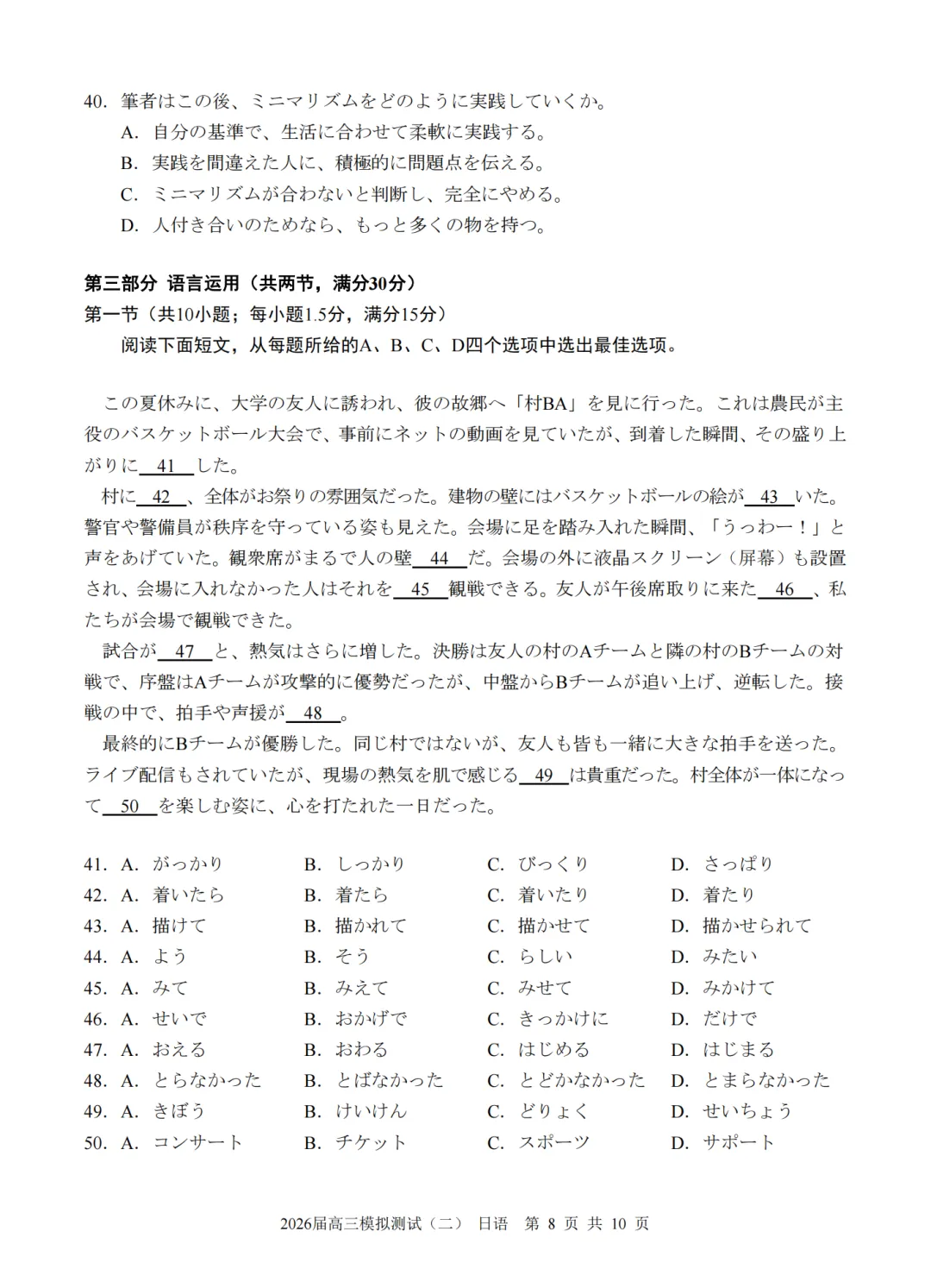 2026届广东大湾区高三模拟测试(二)日语试题(作文:征稿启事+守ってもらいたいマナー) 第10张