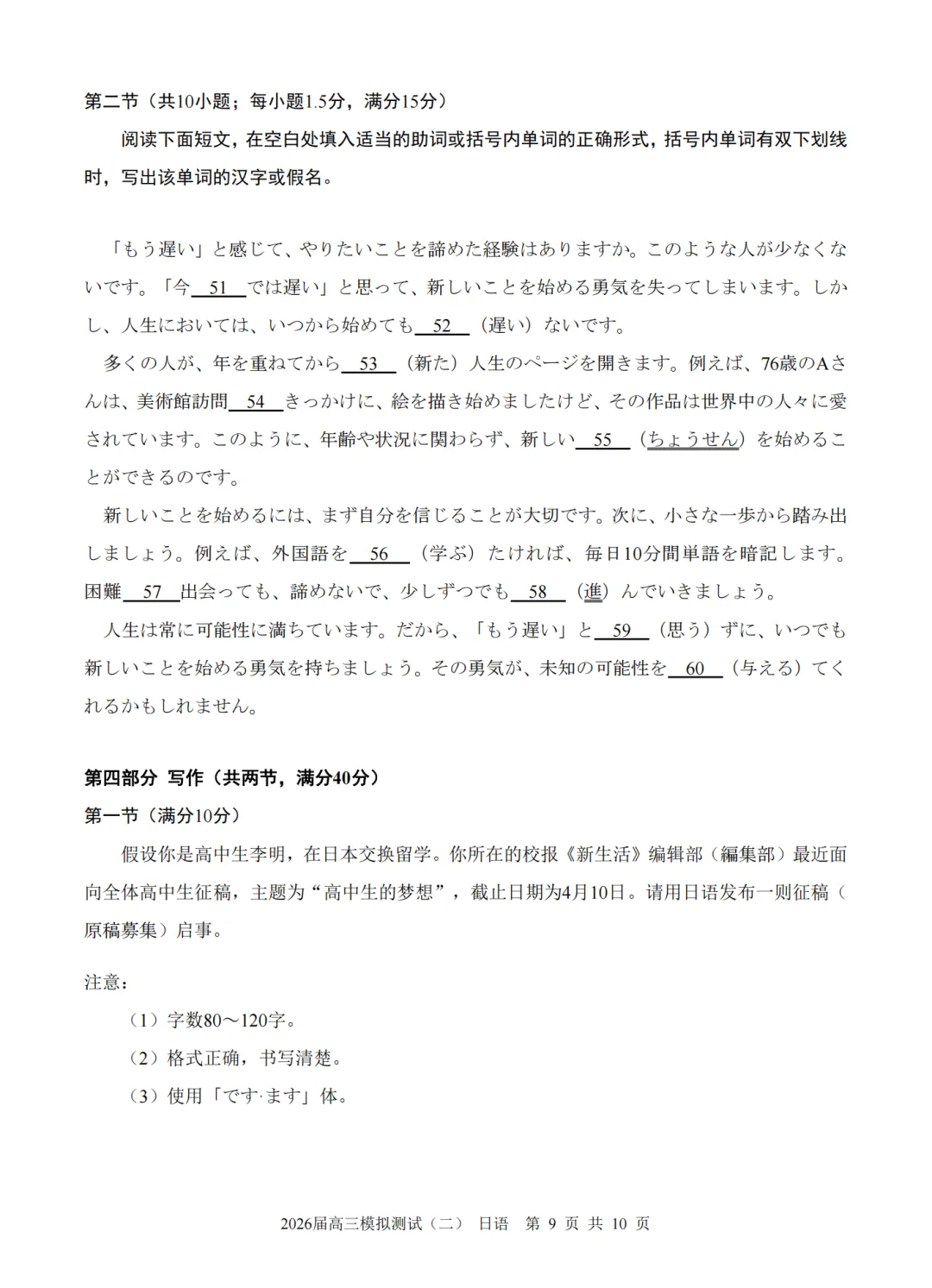 2026届广东大湾区高三模拟测试(二)日语试题(作文:征稿启事+守ってもらいたいマナー) 第11张