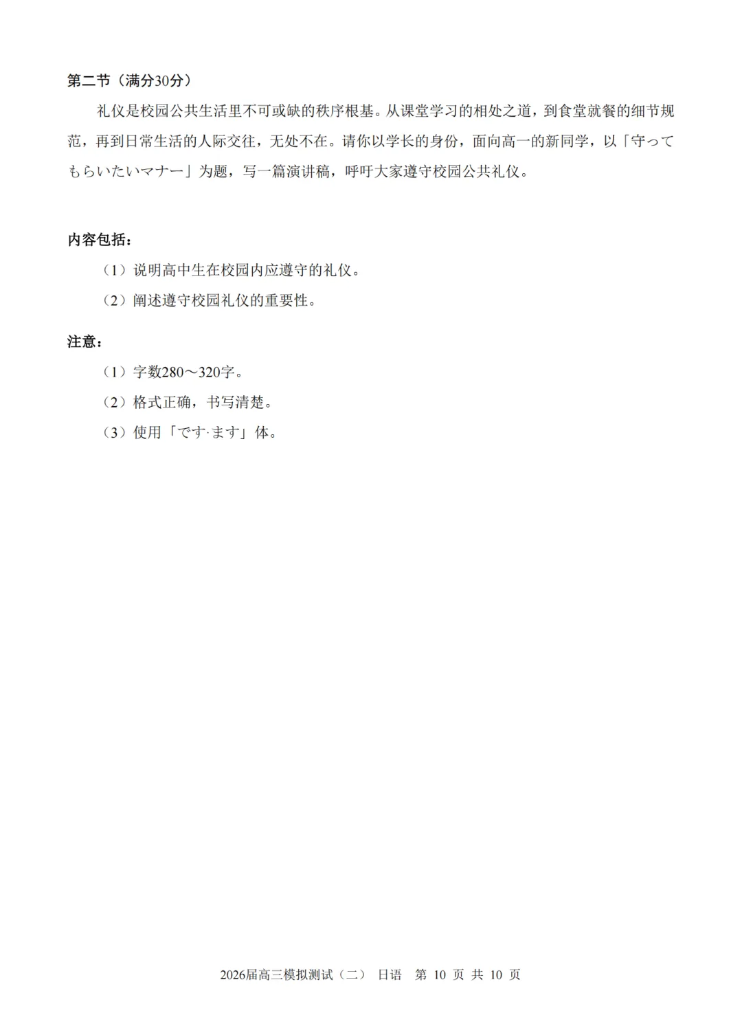 2026届广东大湾区高三模拟测试(二)日语试题(作文:征稿启事+守ってもらいたいマナー) 第12张