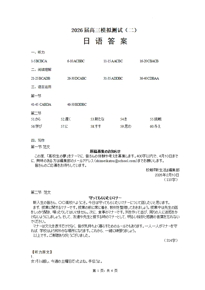 2026届广东大湾区高三模拟测试(二)日语试题(作文:征稿启事+守ってもらいたいマナー) 第14张