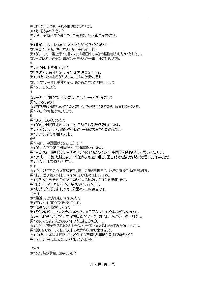 2026届广东大湾区高三模拟测试(二)日语试题(作文:征稿启事+守ってもらいたいマナー) 第15张