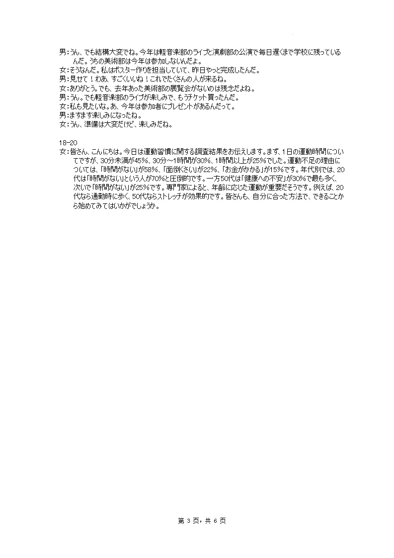 2026届广东大湾区高三模拟测试(二)日语试题(作文:征稿启事+守ってもらいたいマナー) 第16张