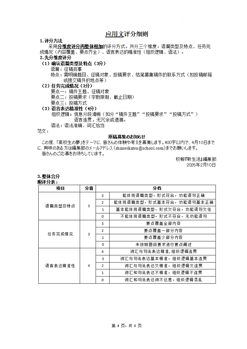 2026届广东大湾区高三模拟测试(二)日语试题(作文:征稿启事+守ってもらいたいマナー) 第17张