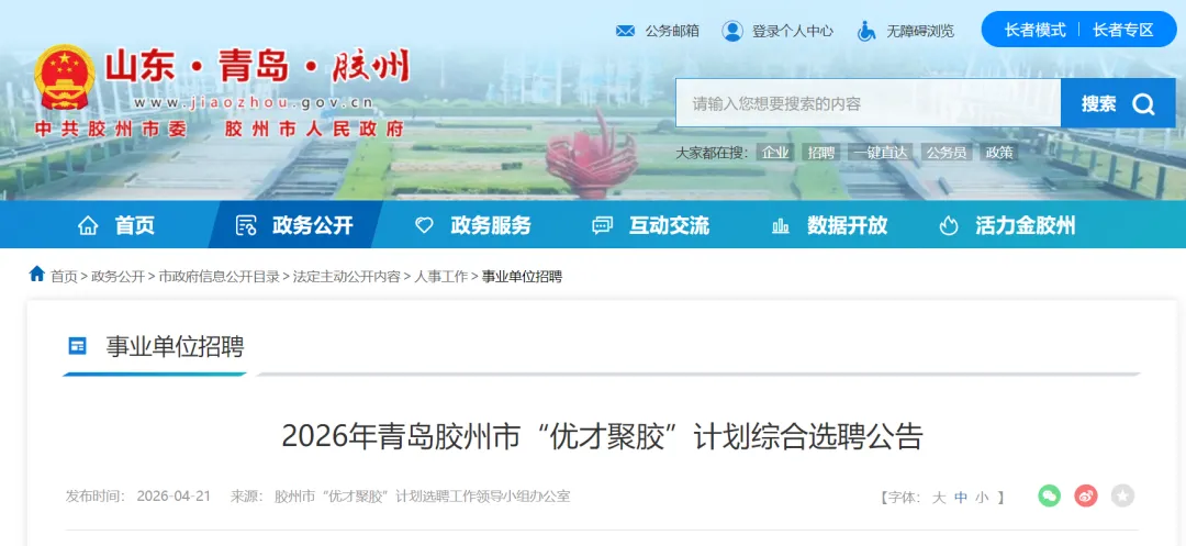 青岛人才引进新出公告!63人!(赠面试真题) 第3张