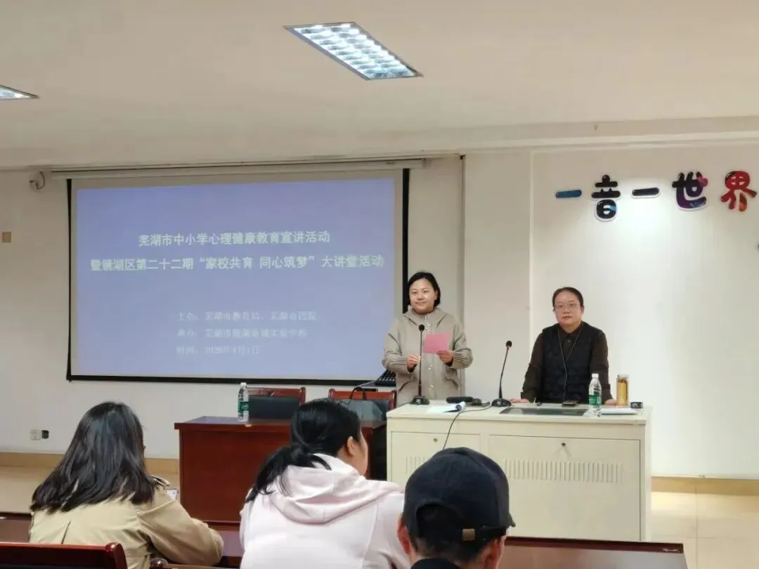 护航中考冲刺 筑牢心理防线—芜湖市中小学心理健康教育百场讲座进校园活动有序开展 第6张