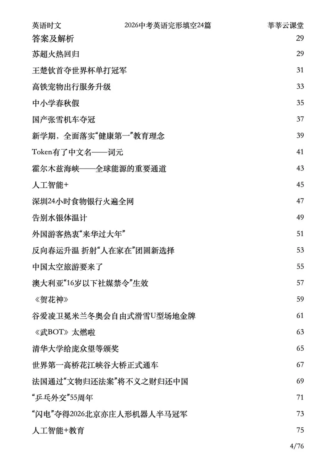 2026中考英语热点时文完形填空24篇|英语时文|完形填空|初中英语|英语|莘莘云课堂 第6张