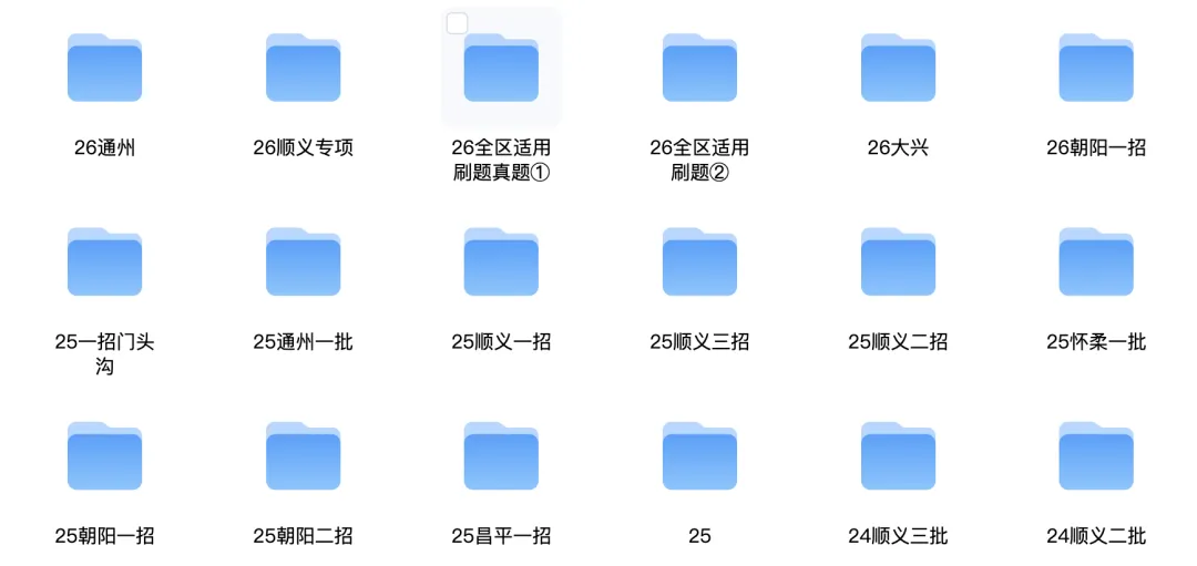 北京教招真题+资料 第1张