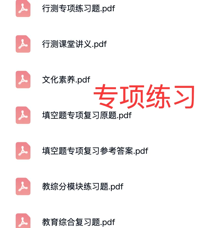 北京教招真题+资料 第6张