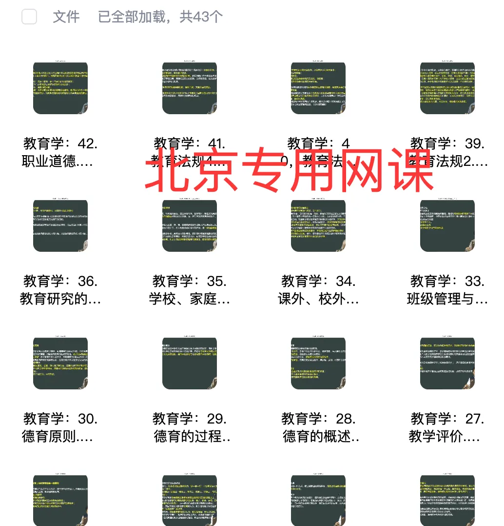 北京教招真题+资料 第11张