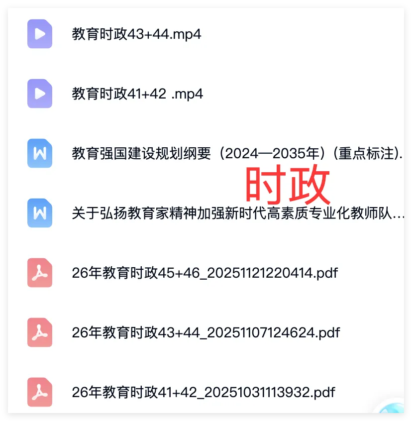 北京教招真题+资料 第14张