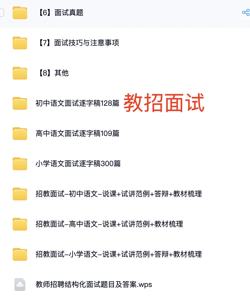 北京教招真题+资料 第15张