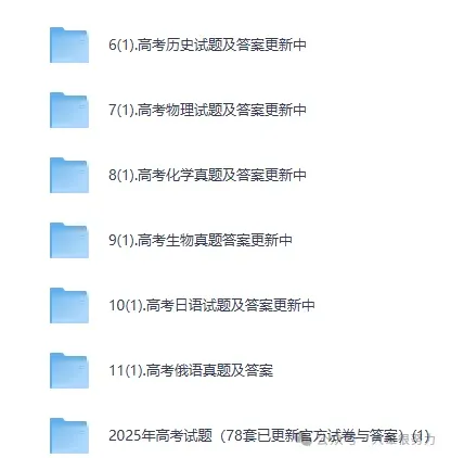 【高考真题合集】2008-2025高考试题与答案电子打印版pdf含历年解析 第3张