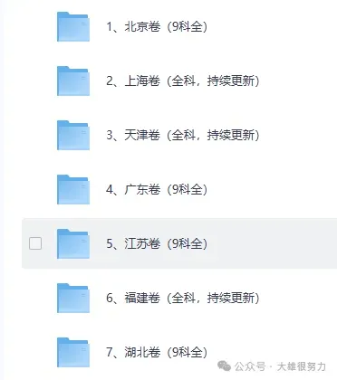 【高考真题合集】2008-2025高考试题与答案电子打印版pdf含历年解析 第4张